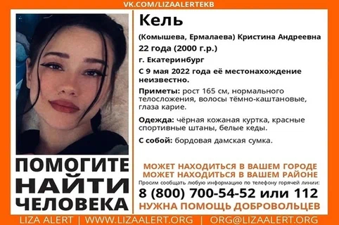 В Екатеринбурге продолжаются поиски пропавшей 22-летней девушки